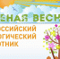 Зелена Весна 2024 - ТриГорода.РФ