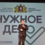 Нужное дело - ТриГорода.РФ