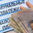 Тарифы ЖКХ - ТриГорода.РФ