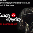 "Клади трубку" - Центр соцобслуживания населения Надежда