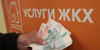 Услуги жкх, деньги - ТриГорода.РФ