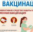 Вакцинация - ТриГорода.РФ